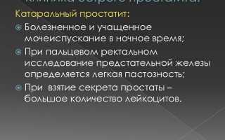 Что такое острый простатит у мужчин и как его лечить