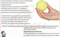 Массаж предстательной железы мячом для тенниса